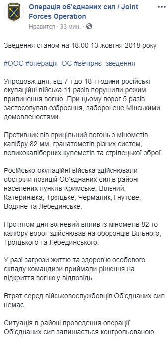 Бойовики за день 11 разів обстріляли позиції українських військових на Донбасі
